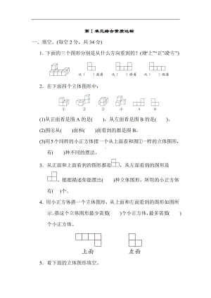 人教版数学五年级下册第1单元综合素质达标（含答案）.docx