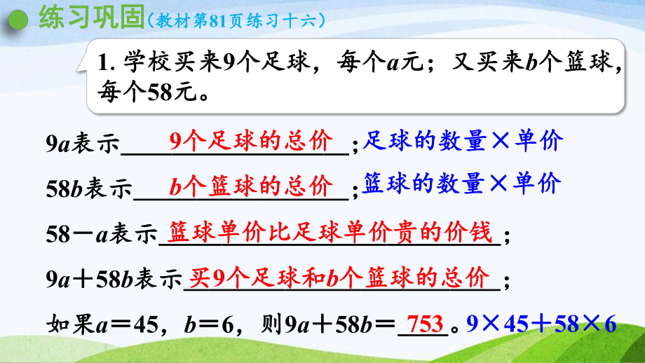 2022-2023人教版数学六年级下册《练习十六》.pptx_第2页