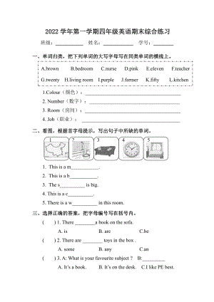 广东省广州市番禺区市桥小学2022-2023四年级英语上册期末试卷+答案.pdf