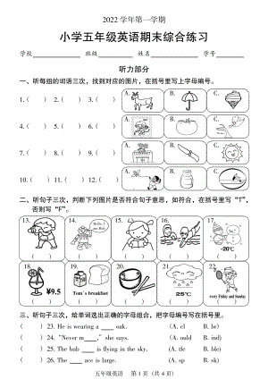 广东省广州市荔湾区2022-2023五年级英语上册期末试卷+答案.pdf