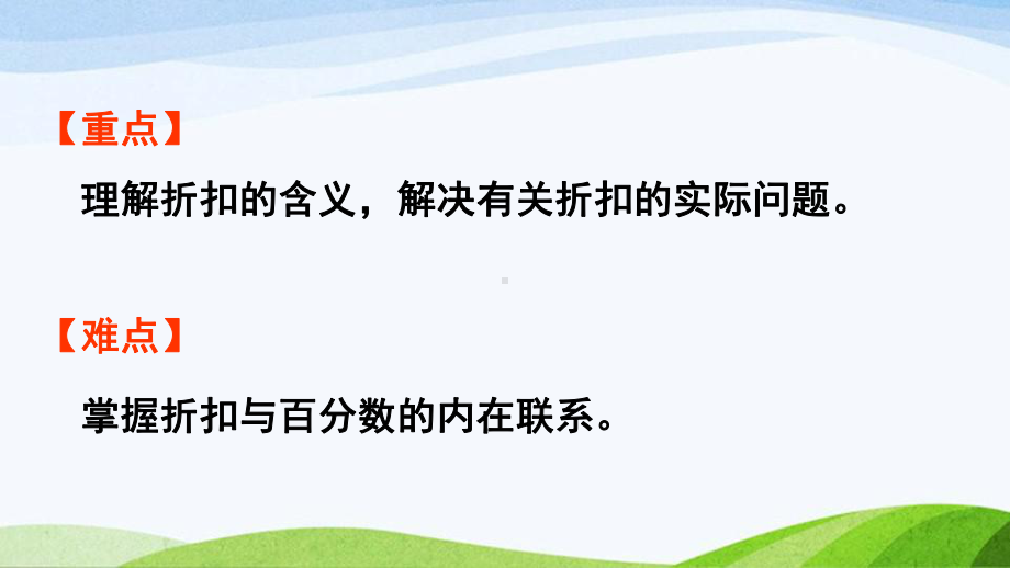 2022-2023人教版数学六年级下册《第1课时折扣》.pptx_第3页