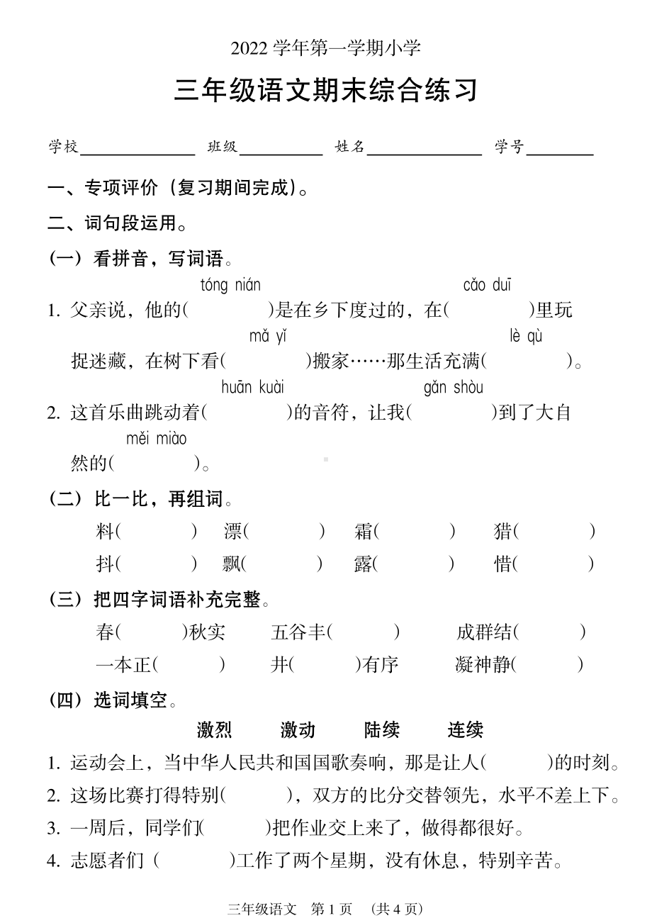 广东省广州市海珠区2022-2023三年级语文数学英语3科上册期末试卷+答案.pdf_第1页