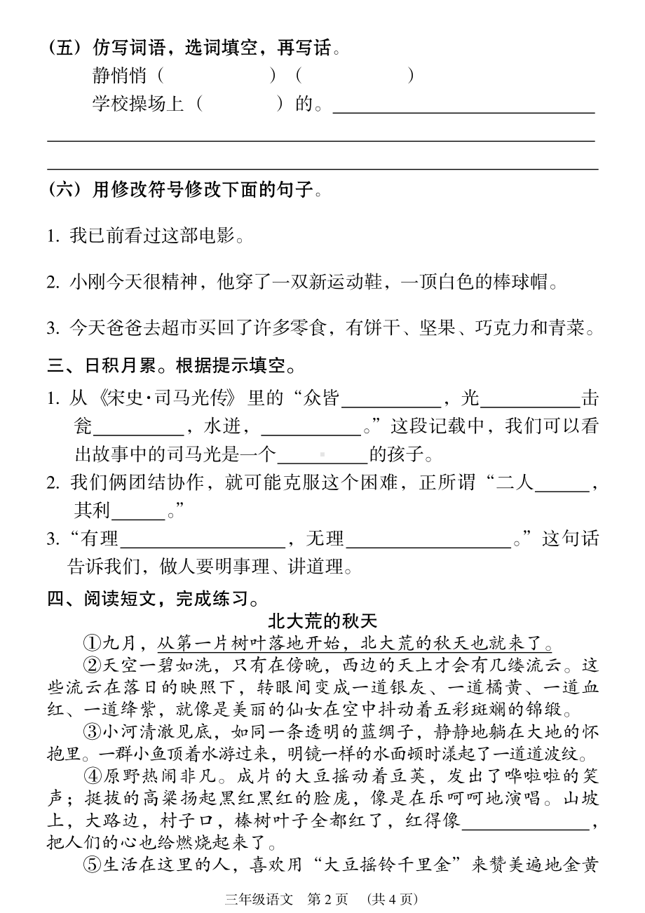 广东省广州市海珠区2022-2023三年级语文数学英语3科上册期末试卷+答案.pdf_第2页