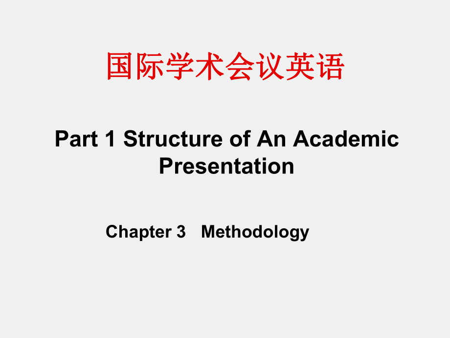 《国际学术会议英语》课件Chapter 3 Methodology.ppt_第1页