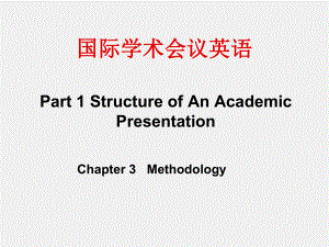 《国际学术会议英语》课件Chapter 3 Methodology.ppt