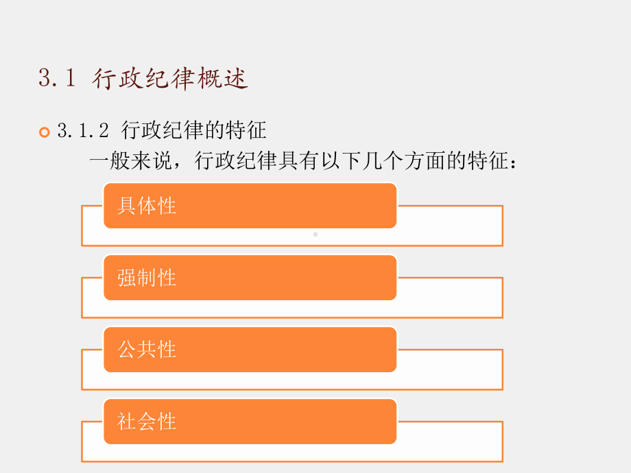 《行政伦理学教程（第三版）》课件行政伦理学第三章.pptx_第2页