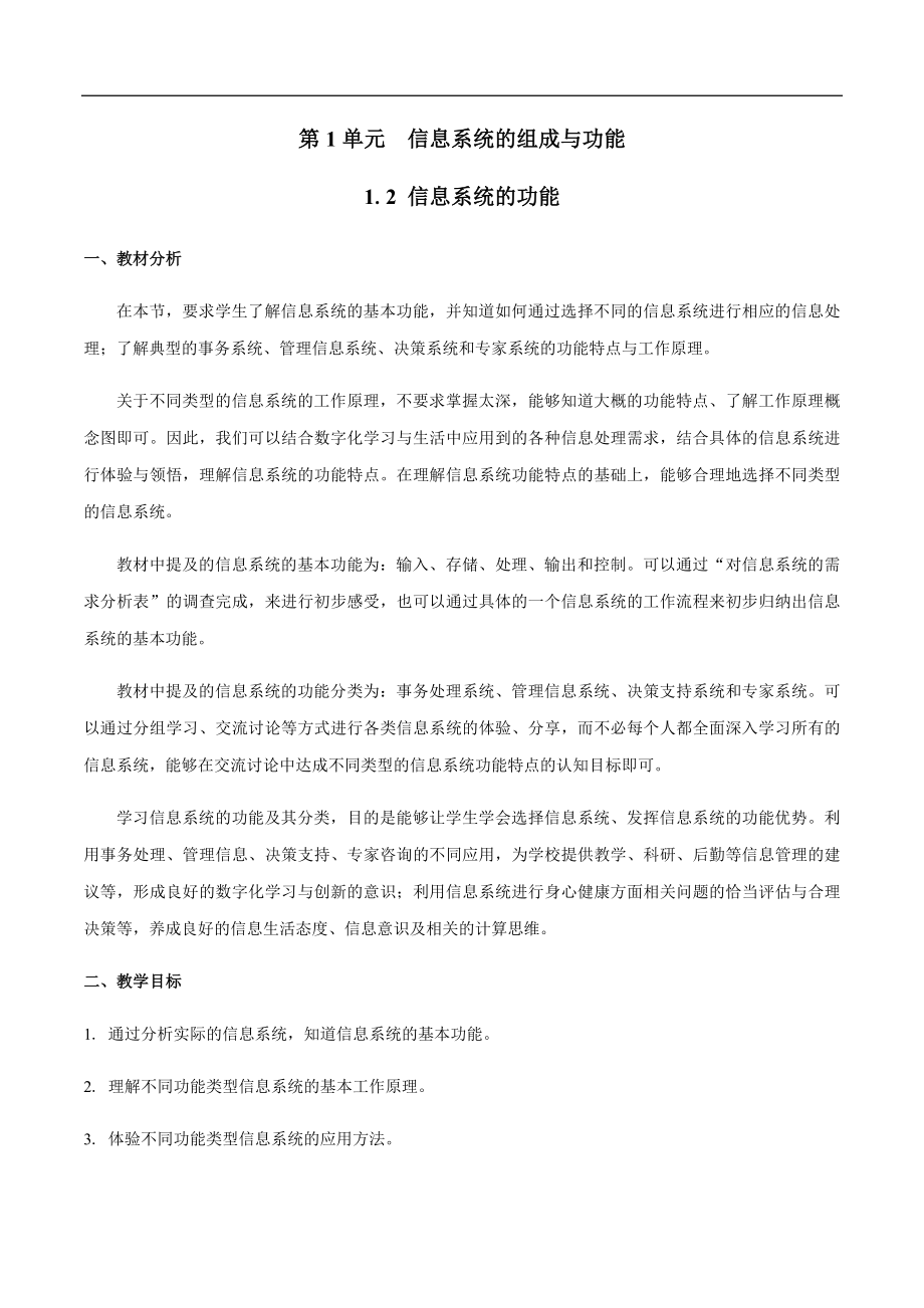 1.2 信息系统的功能 ppt课件（23张PPT）+教案-2023新教科版《高中信息技术》必修第二册.rar