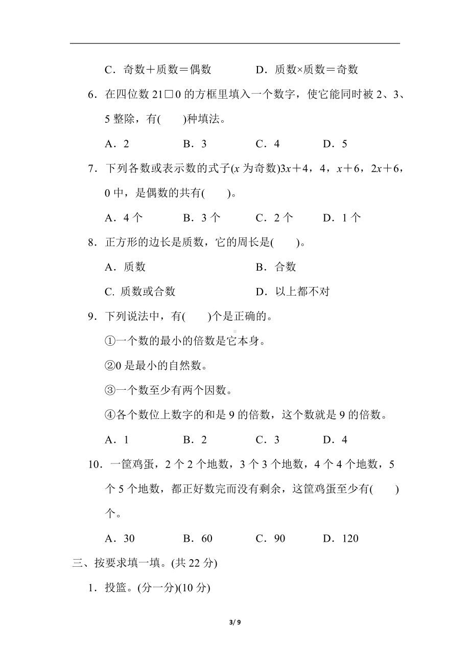 人教版数学五年级下册第2单元综合素质达标（含答案）.docx_第3页