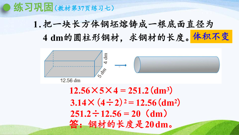 2022-2023人教版数学六年级下册《练习七》.pptx_第2页