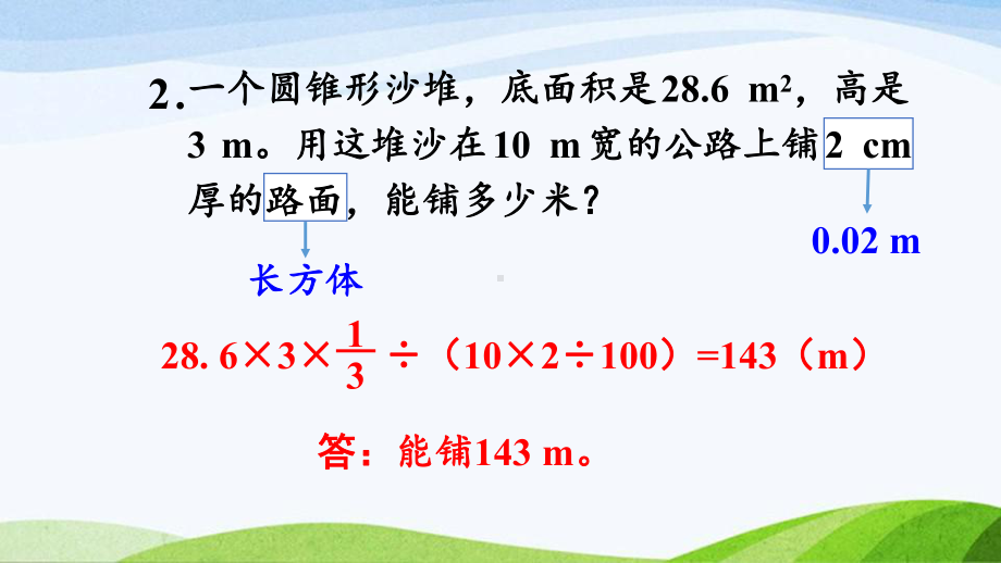 2022-2023人教版数学六年级下册《练习七》.pptx_第3页