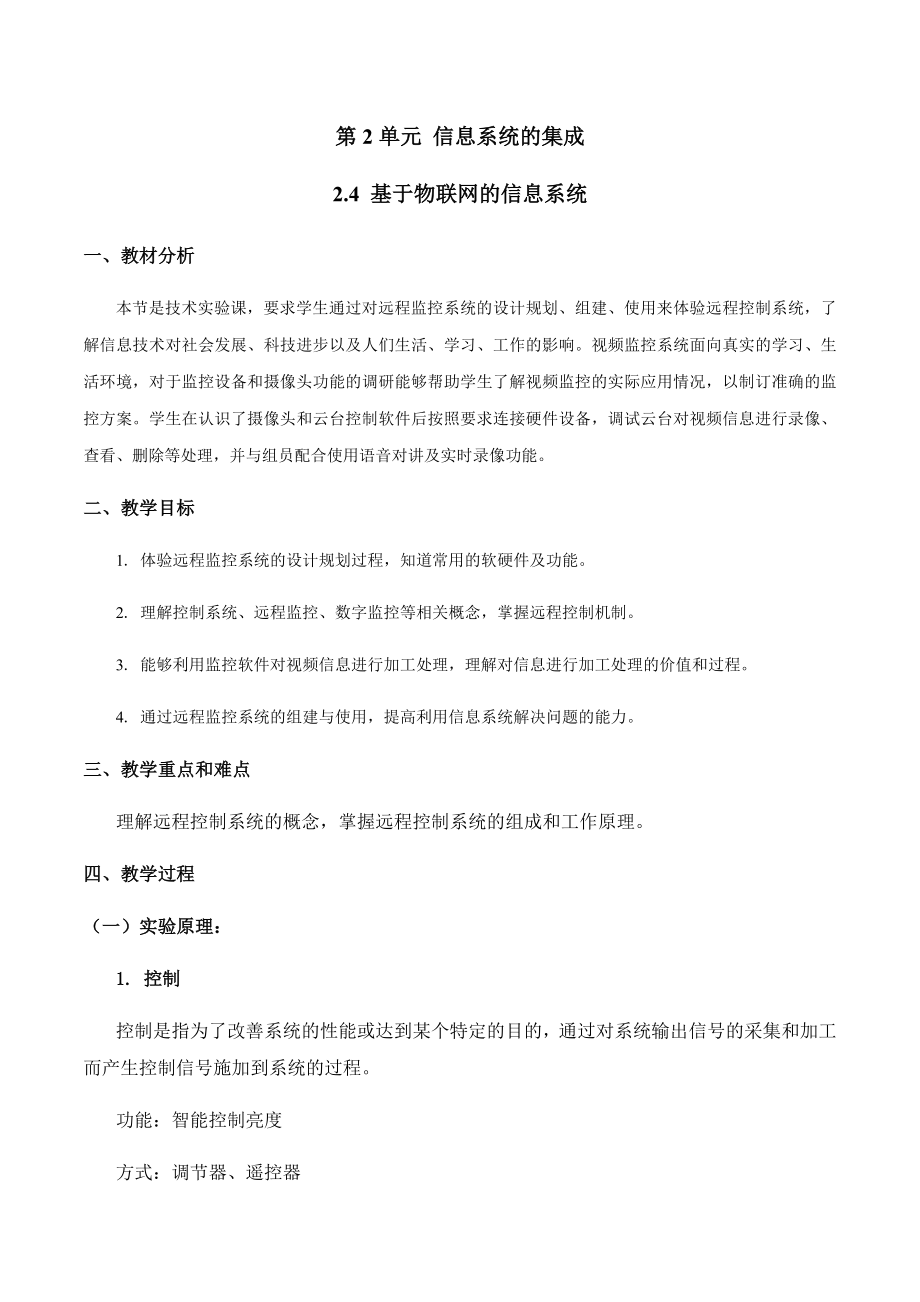 2.5 远程控制系统的组建 ppt课件（21张PPT）+教案-2023新教科版《高中信息技术》必修第二册.rar