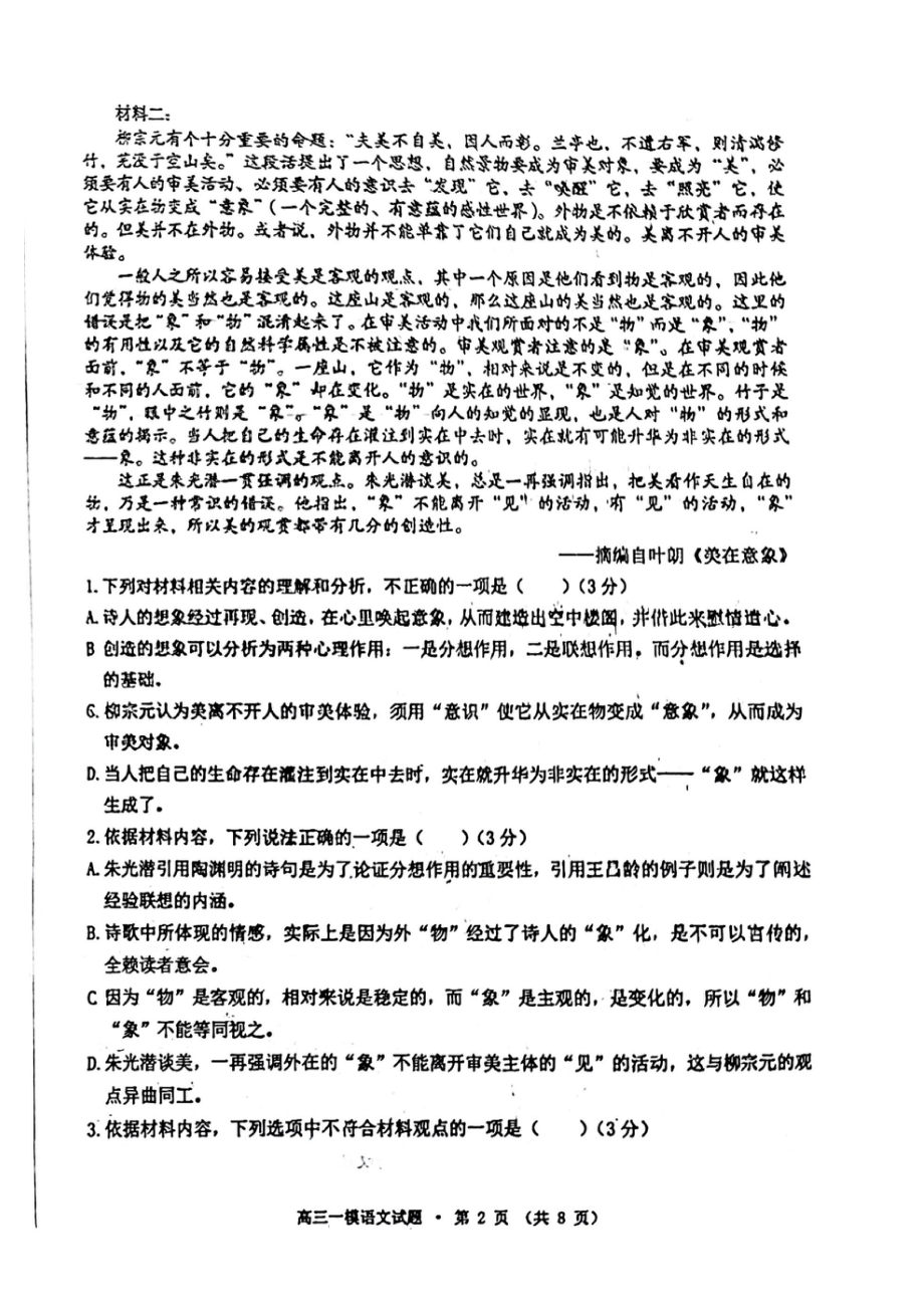 安徽省黄山市2023届高中毕业班第一次质量检测语文试题及答案.pdf_第2页