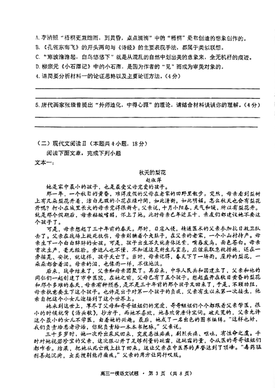 安徽省黄山市2023届高中毕业班第一次质量检测语文试题及答案.pdf_第3页