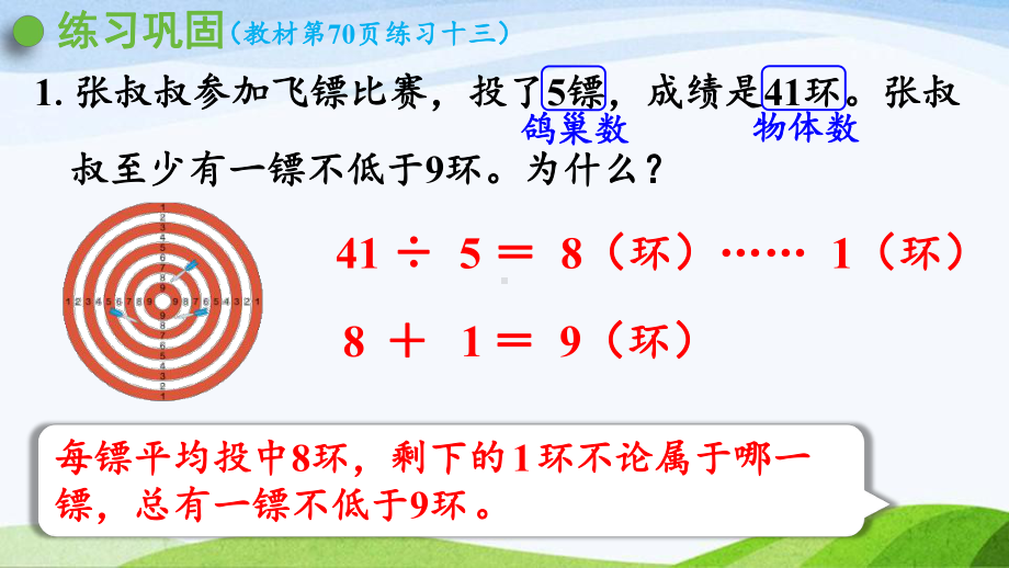 2022-2023人教版数学六年级下册《练习十三》.pptx_第3页