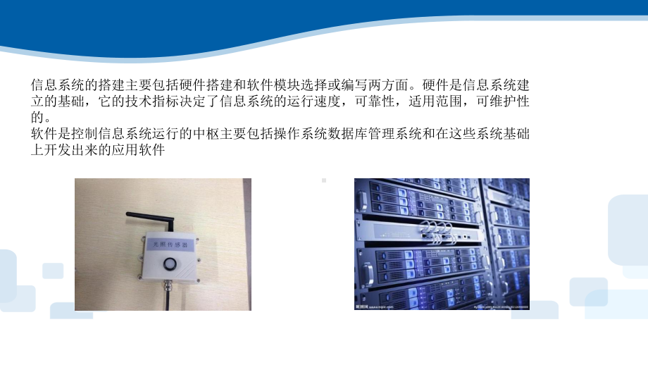 4.2 搭建、完善信息系统 ppt课件（23张PPT）-2023新浙教版《高中信息技术》必修第二册.pptx_第3页