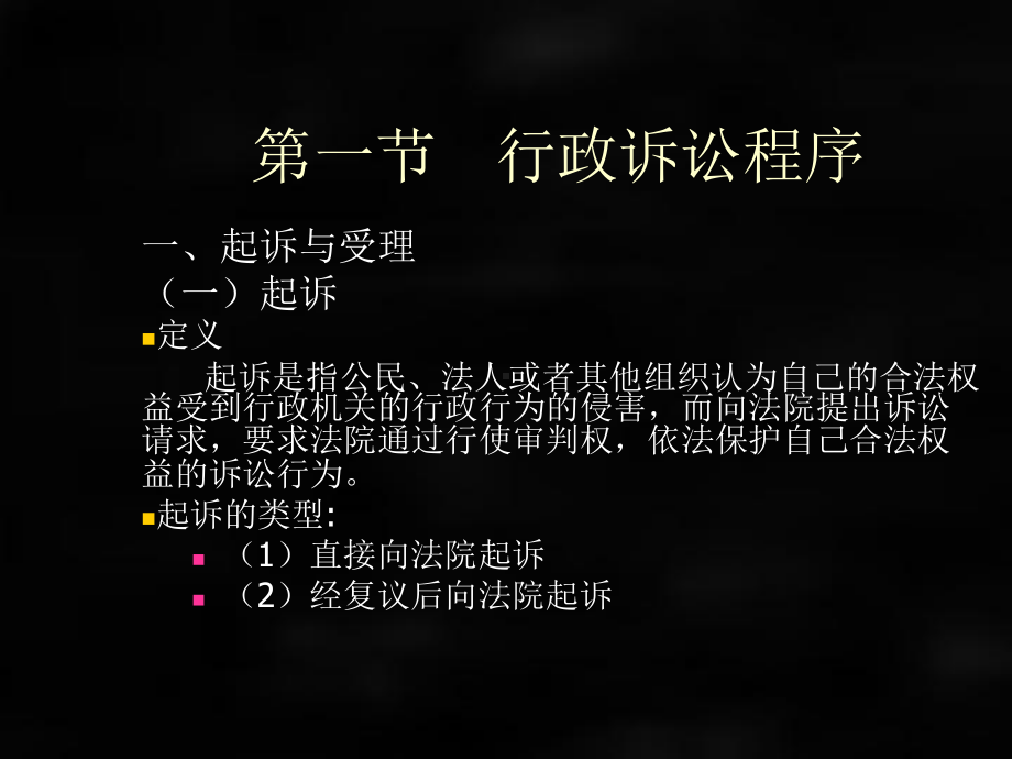 《行政法与行政诉讼法（第六版）》课件第十二章行政诉讼的程序、证据、法律适用及涉外行政诉讼.ppt_第2页