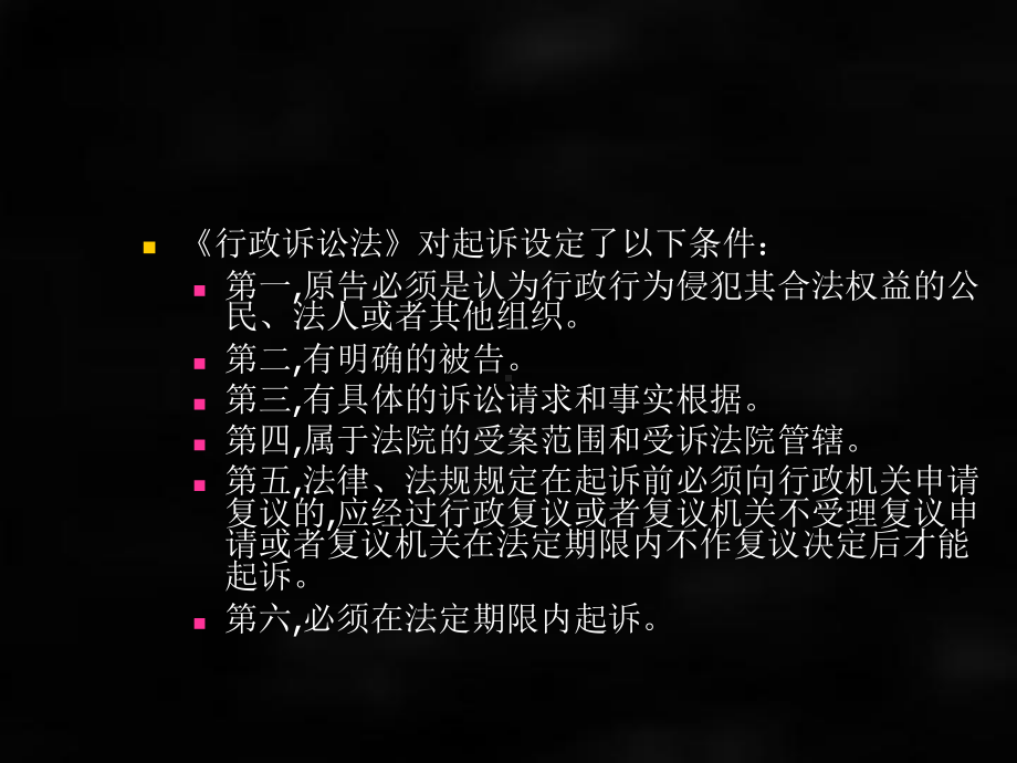 《行政法与行政诉讼法（第六版）》课件第十二章行政诉讼的程序、证据、法律适用及涉外行政诉讼.ppt_第3页