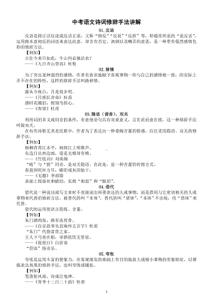 初中语文中考复习诗词修辞手法知识讲解（共24种）.doc