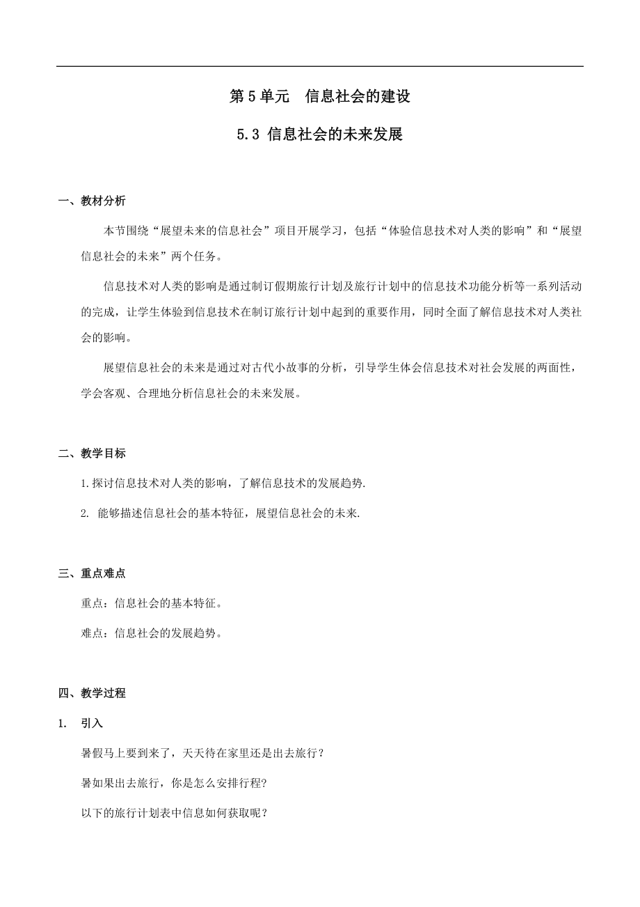 5.3 信息社会的未来发展 ppt课件（17张ppt）+教案-2023新教科版《高中信息技术》必修第二册.rar