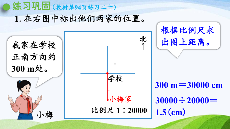 2022-2023人教版数学六年级下册《练习二十》.pptx_第2页