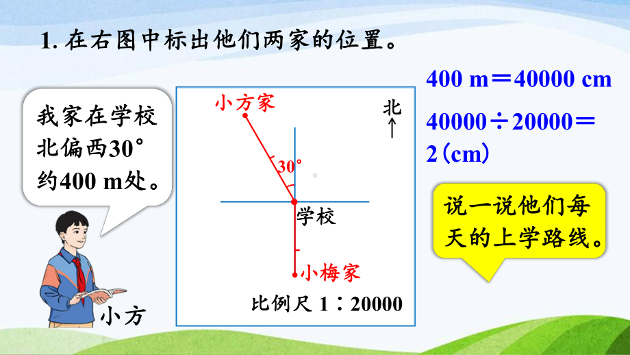 2022-2023人教版数学六年级下册《练习二十》.pptx_第3页