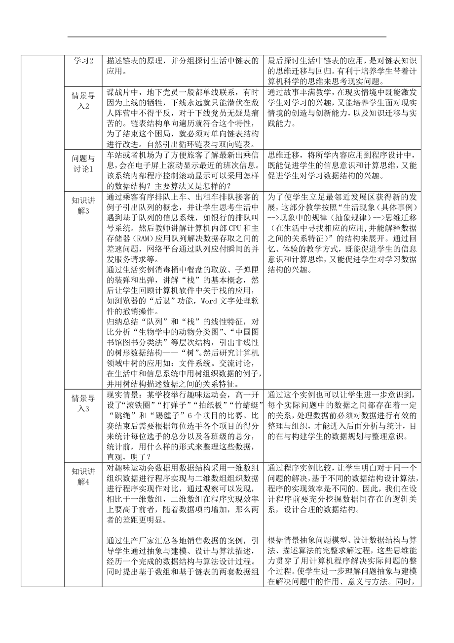 1.2 数据的组织 教学设计（表格式）-2023新浙教版《高中信息技术》选择性必修第一册.doc_第3页