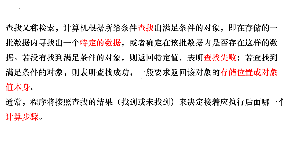 5.4.1顺序查找ppt课件-2023新浙教版《高中信息技术》选择性必修第一册.pptx_第3页