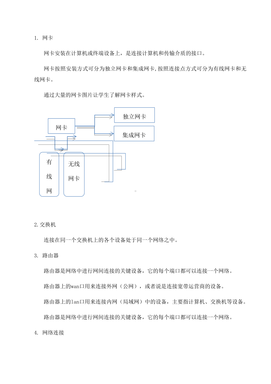 2.3 无线局域网的组建教案-2023新教科版《高中信息技术》必修第二册.docx_第2页