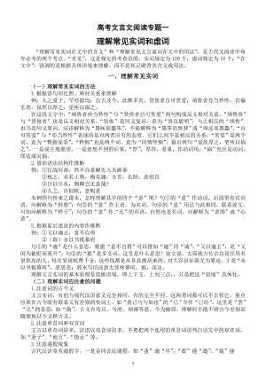 高中语文高考文言文阅读专题复习（共四个方面）.doc