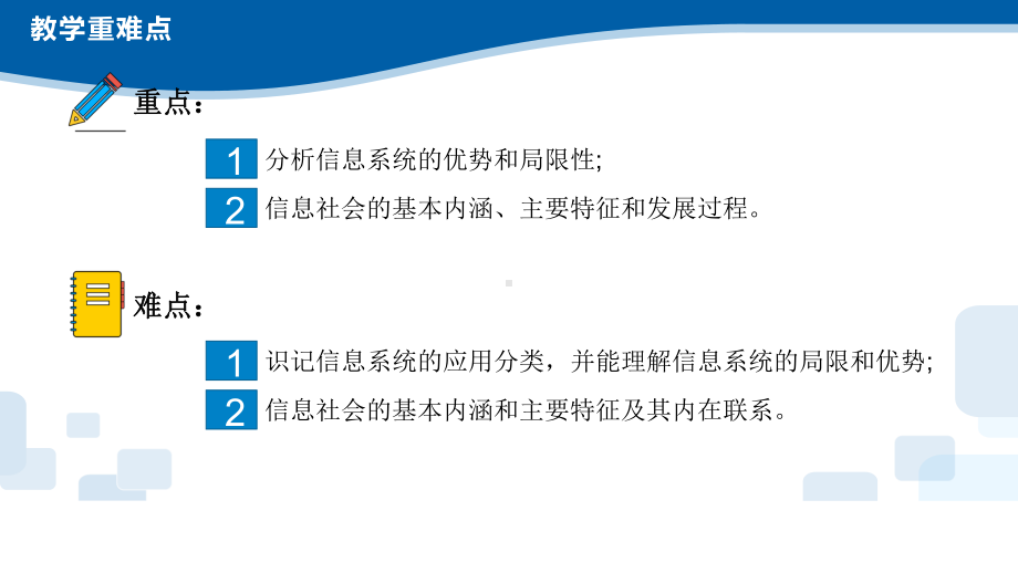 1.3 信息系统的应用 1.4 信息社会及其发展 ppt课件（33张ppt）+内嵌视频-2023新浙教版《高中信息技术》必修第二册.pptx_第3页