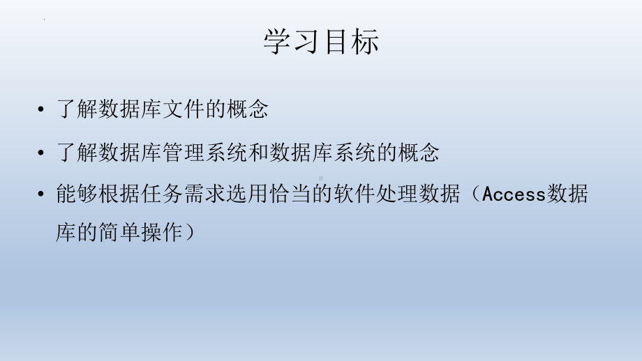 3.3数据与系统 ppt课件-2023新教科版《高中信息技术》必修第一册.pptx_第3页