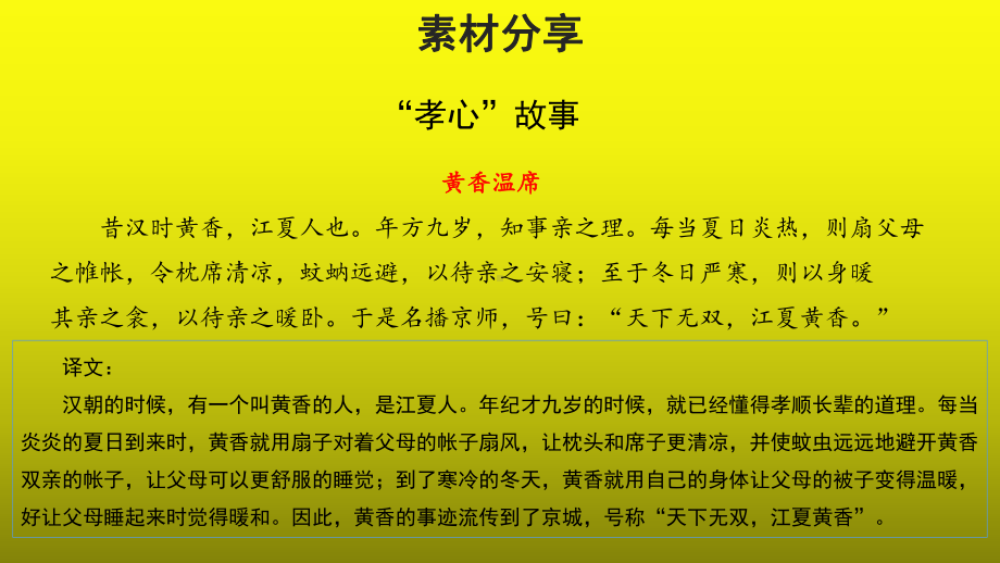 综合性学习孝亲敬老从我做起优质课创新（课件）.pptx_第2页