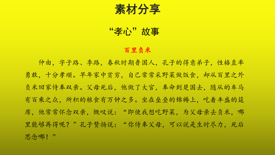 综合性学习孝亲敬老从我做起优质课创新（课件）.pptx_第3页