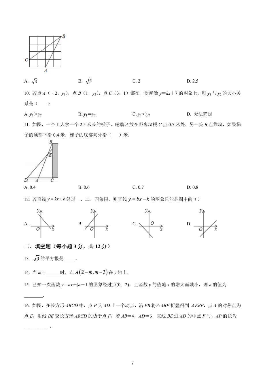 四川省雅安市雅安 2022-2023学年八年级上学期期中数学试题.docx_第2页