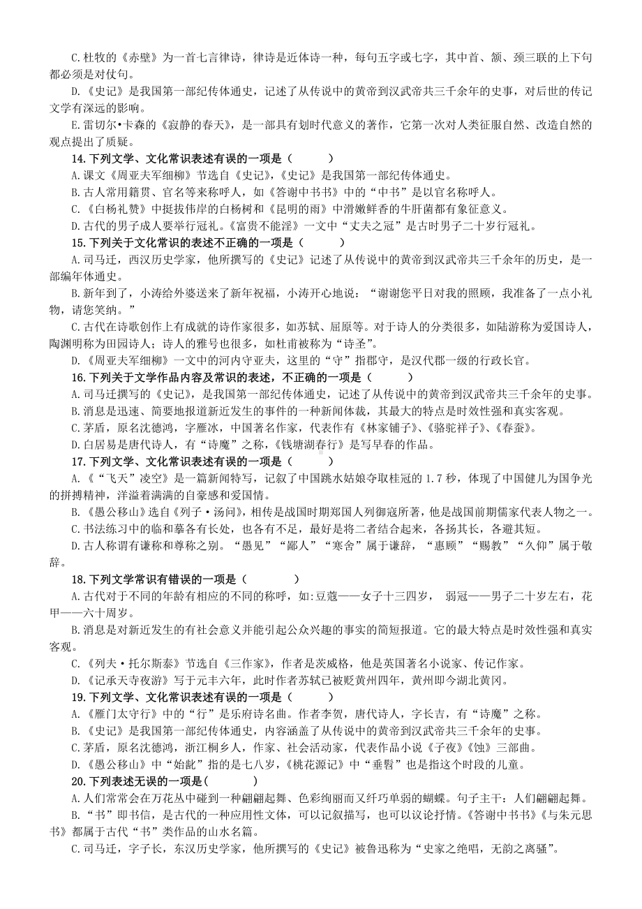 初中语文部编版八年级上册期末文学文化常识专项练习（2022秋）（附参考答案）.doc_第3页