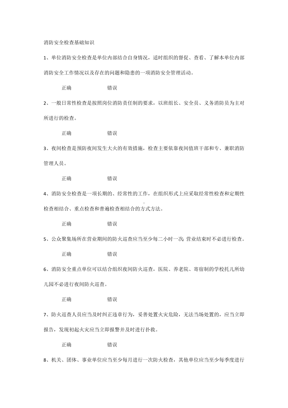 消防安全检查基础知识练习题.docx_第1页