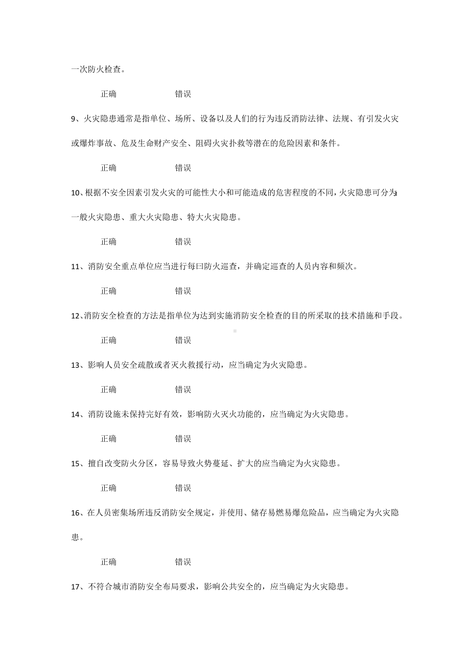 消防安全检查基础知识练习题.docx_第2页