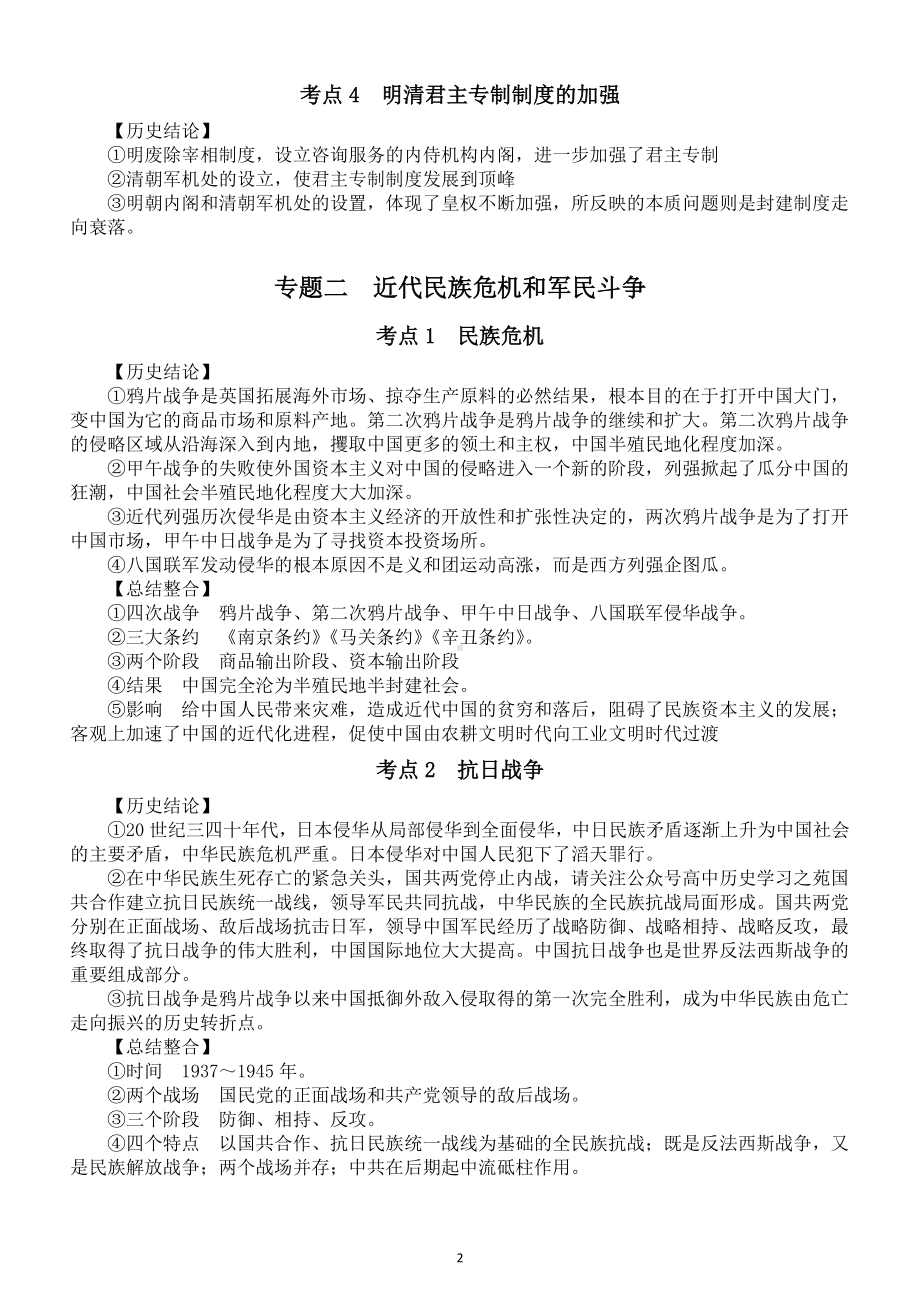 高中历史人教新课标必修一《政治史》重要结论和章节知识整合（共九个专题）.doc_第2页