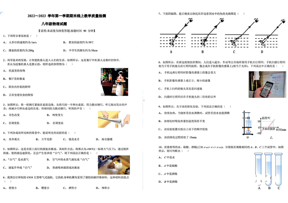 山西省太原市新希望双语学校2022-2023学年上学期期末考试八年级物理试卷.pdf_第1页