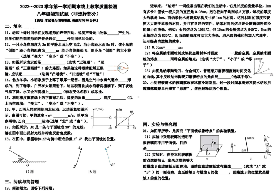 山西省太原市新希望双语学校2022-2023学年上学期期末考试八年级物理试卷.pdf_第2页