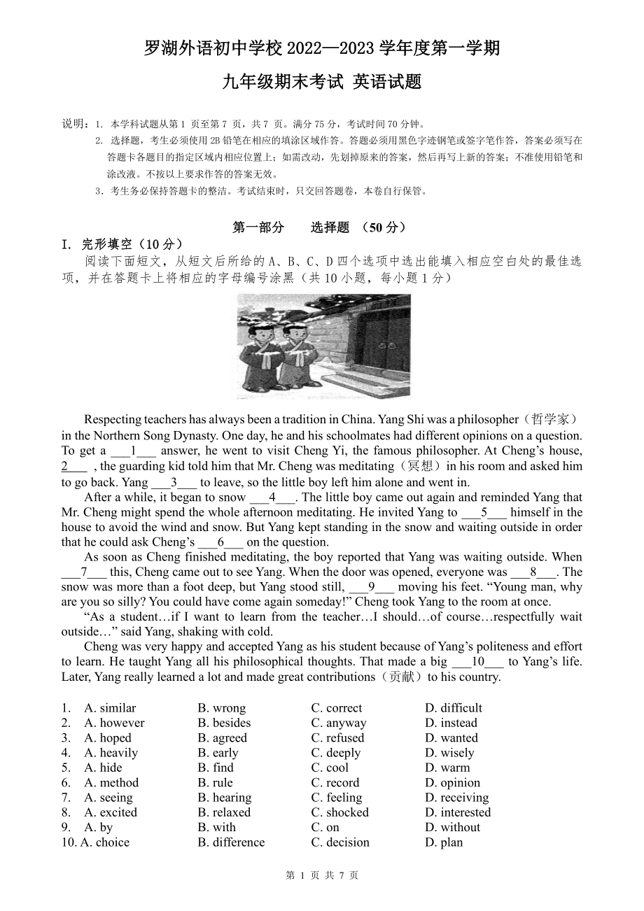 广东省深圳市罗湖外语初中学校 2022—2023 学年上学期 九年级期末英语考试.pdf_第1页