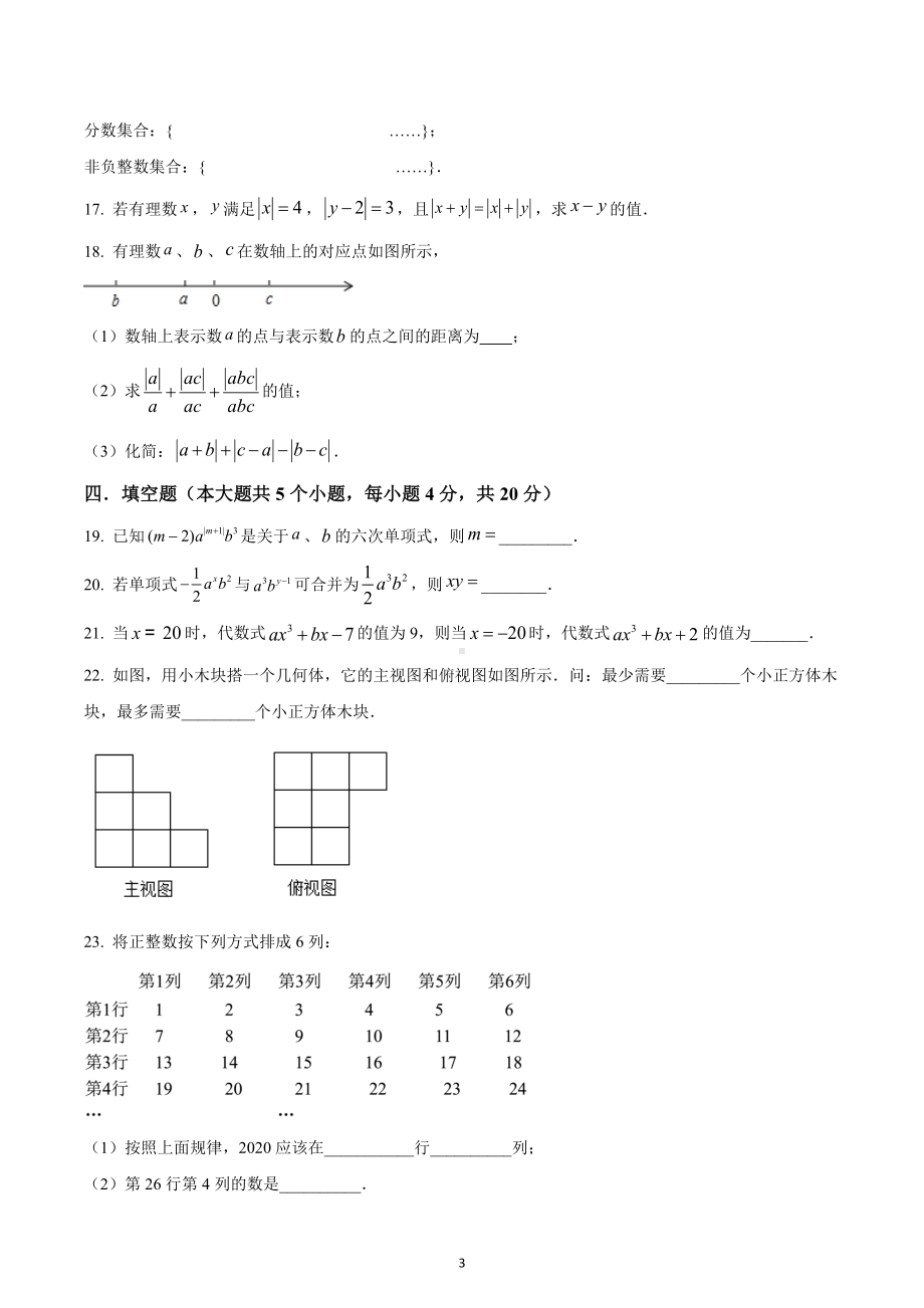 四川省成都市天府四中教育集团2022-2023学年七年级上学期期中考试数学试题.docx_第3页