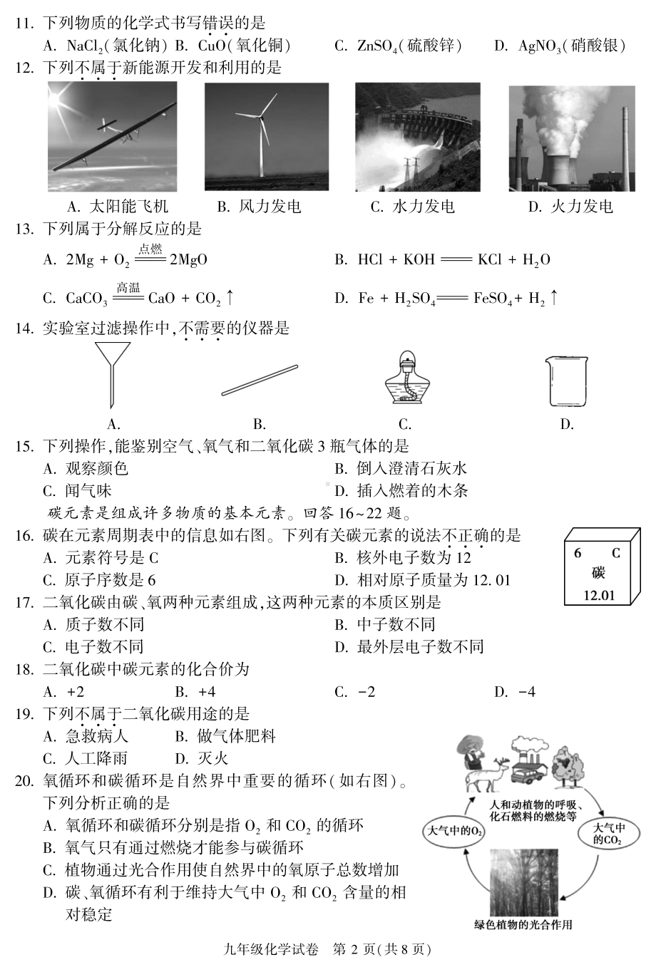 北京市顺义区2023届九年级初三上学期期末化学试卷+答案.pdf_第2页