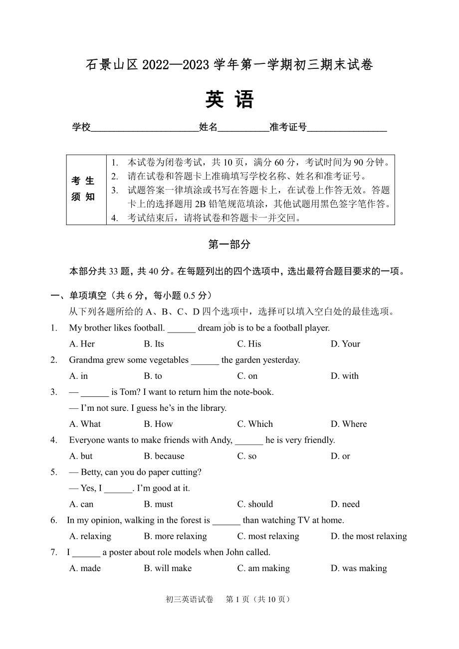 北京市石景山区2023届九年级初三上学期期末英语试卷+答案.pdf_第1页