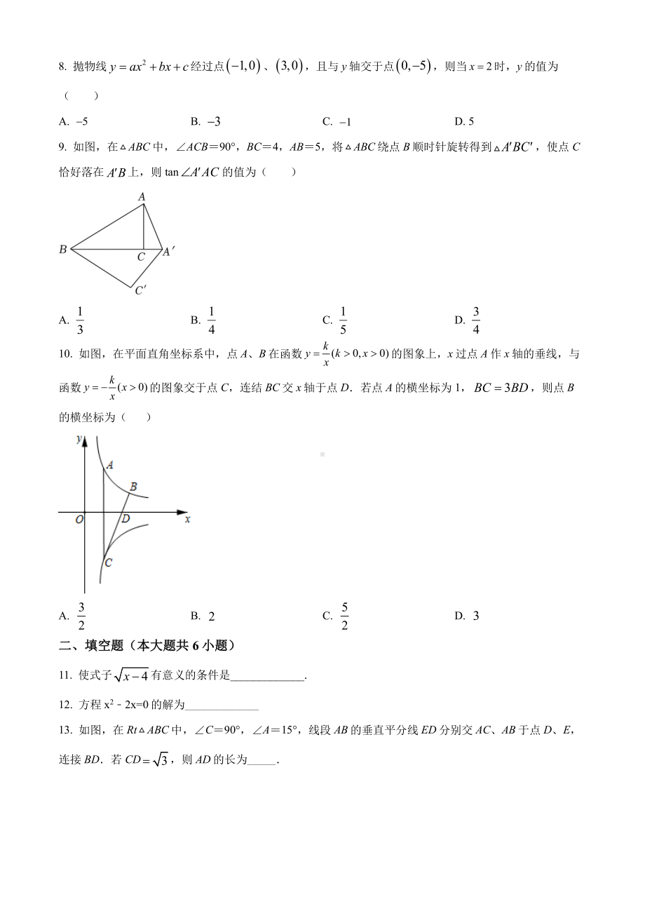 广州市天河区2022届九年级初三数学一模试卷+答案.pdf_第2页