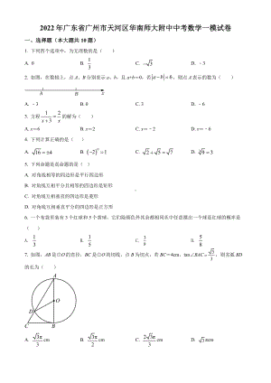 广州市天河区2022届九年级初三数学一模试卷+答案.pdf