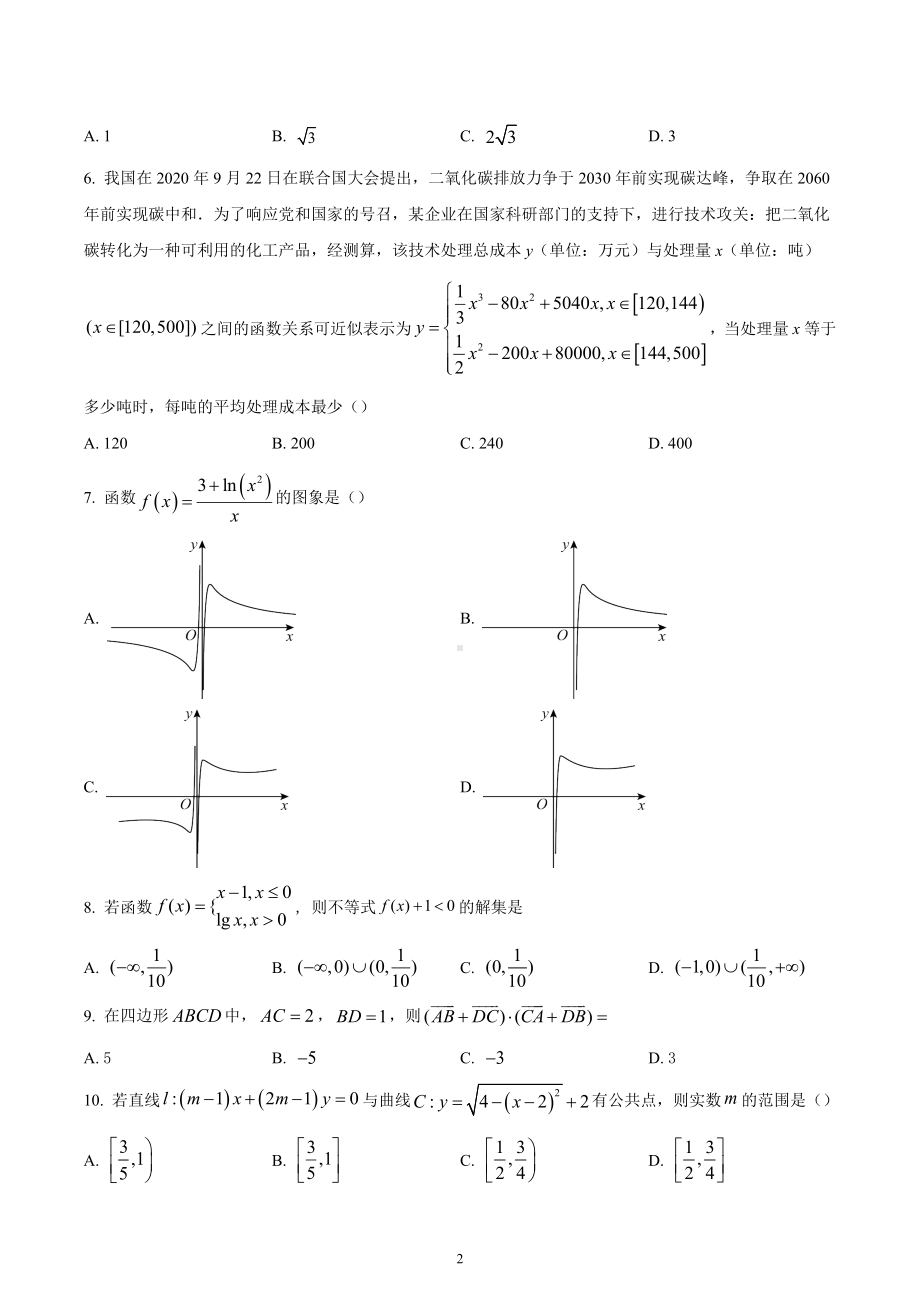 四川省成都市青白江区2022-2023学年高三上学期-零点五诊-文科数学试题.docx_第2页