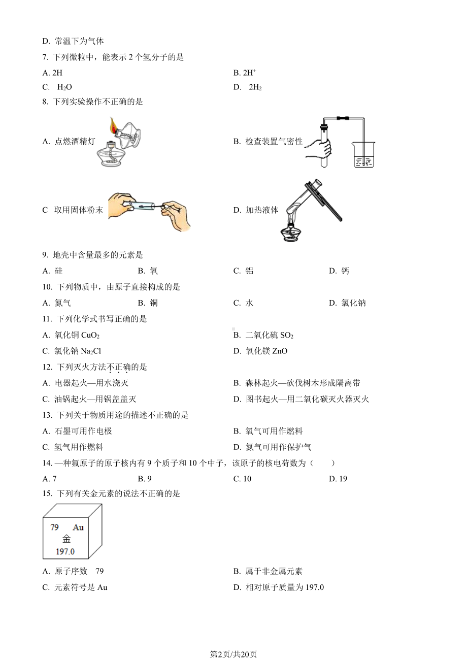 北京市燕山区2023届九年级初三上学期期末化学试卷+答案.pdf_第2页