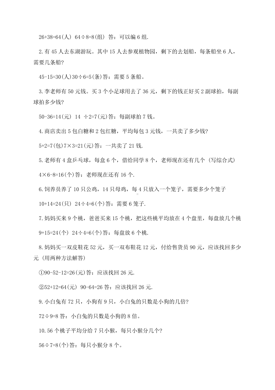 小学二年级数学题100道应用题专题练习(有答案).docx_第2页