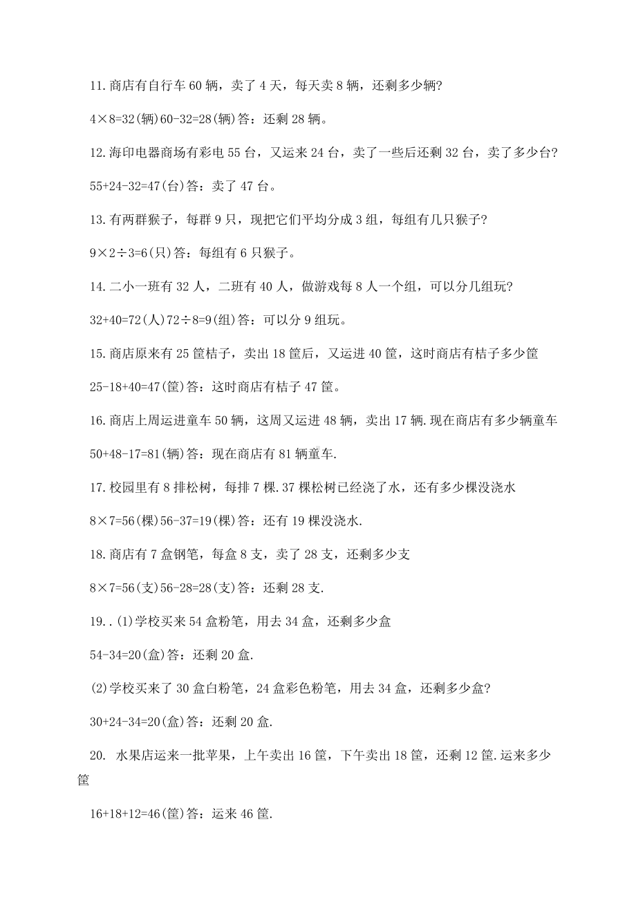 小学二年级数学题100道应用题专题练习(有答案).docx_第3页